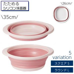 折りたたみ洗面器 たらい シリコンバケツ たためる洗い桶