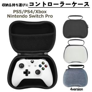 コントローラー収納ケース テレビゲーム Switch PS5
