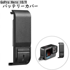 GoPro用バッテリーカバー hero10 he...の商品画像