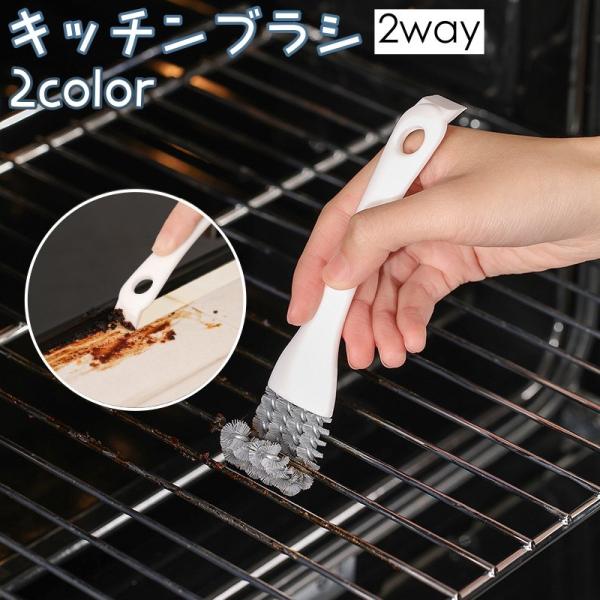 キッチンブラシ グリルブラシ 2way キッチン用品 食器洗いブラシ バーベキューブラシ ポットブラ...