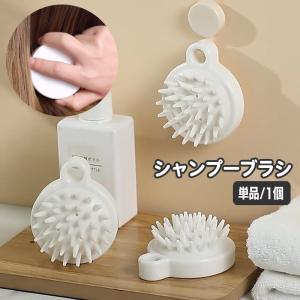 シャンプーブラシ 洗髪ブラシ シリコン ヘアブラシ バスグッズ バス用品 お風呂 頭皮ケア スカルプケア ハンドサイズ シンプル 丸型 シャワー 簡単