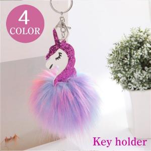キーホルダー アクセサリー雑貨 バッグチャーム フェイクファー ポンポン ふわふわ レディース 女の子 かわいい 子供 キッズ ユニコーン キラキラ