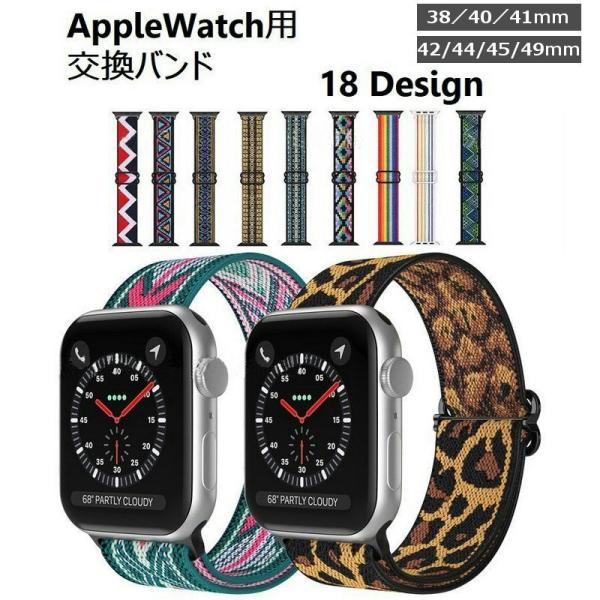 腕時計用ベルト AppleWatch用 メンズ レディース ユニセックス 男女兼用 アップルウォッチ...