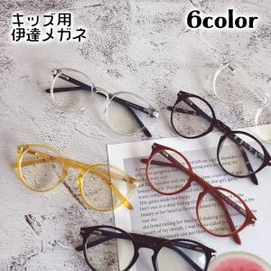 伊達メガネ だてめがね ダテ眼鏡 子供用 キッズ 女の子