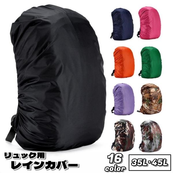 リュックカバー レインカバー ザックカバー 防水 35L 45L リュックサック バッグ用アクセサリ...