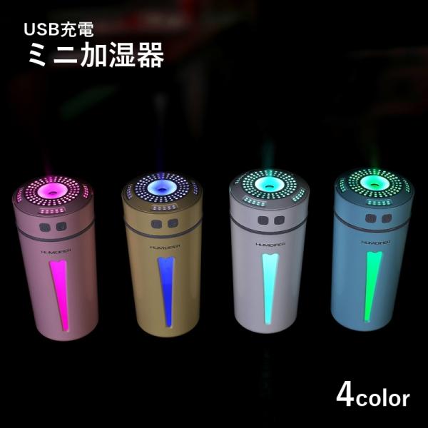 ミニ加湿器 卓上 アロマ対応 USB加湿器 アロマディフューザー USB充電 ミスト デスク シンプ...