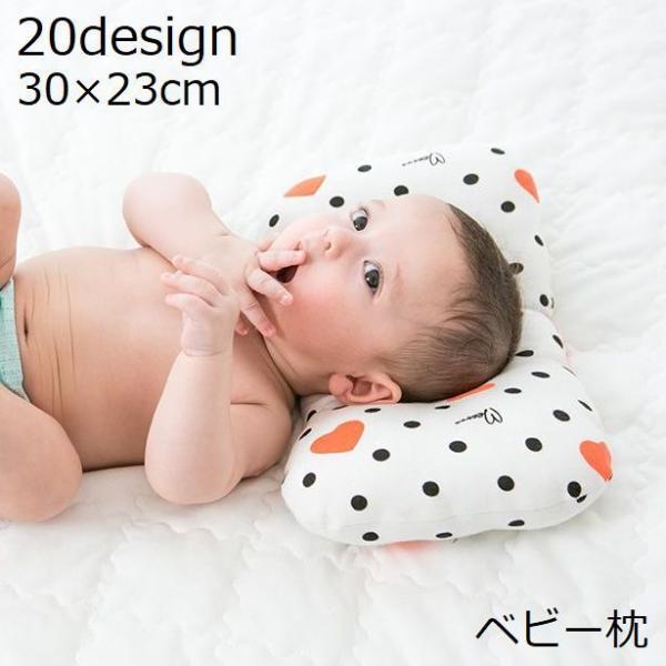 ベビー枕 ベビーピロー 赤ちゃん 乳児 新生児 子供 出産祝い 寝具 洗える 可愛い くぼみ まくら...