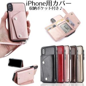 スマホカバー スマホケース iPhone用 背面保護 背面ポケット カード収納 ストラップ付き フェイクレザー レザー調 高級感 傷予防 傷防止 携帯
