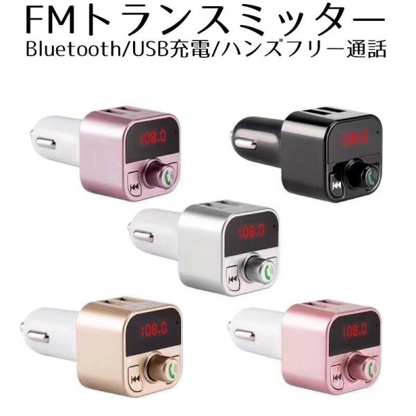 FMトランスミッター Bluetooth ワイヤレス 無線 ハンズフリー通話 音楽再生 ミュージック...