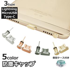 防塵キャップ 防塵カバー iPhone Android Lightning Type-C micro...