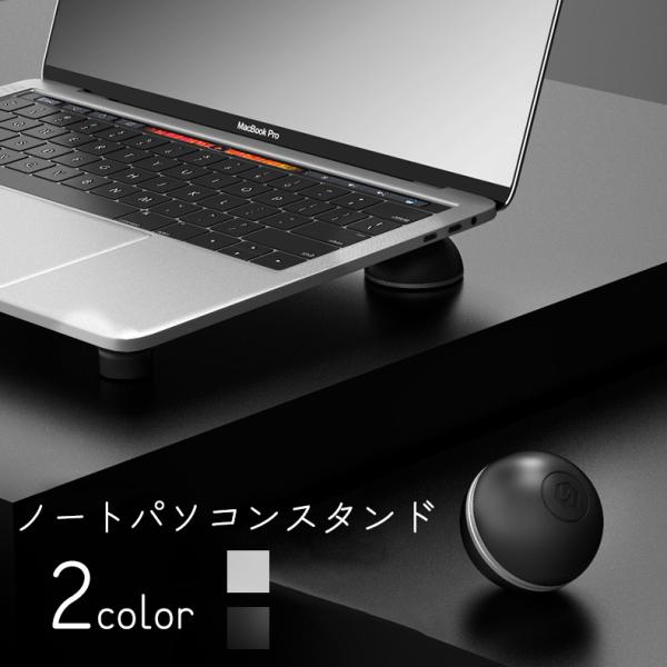 ノートパソコンスタンド ラップトップスタンド PCスタンド ボール型 円型 持ち運び 滑り止め 冷却...