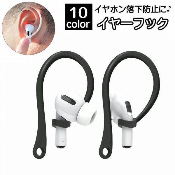 イヤーフック 落下防止 AirPods3 両耳用 エアーポッズ用 第三世代 イヤフォン 紛失防止 イ...