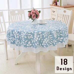 テーブルクロス ラウンドクロス 円形 丸型 テーブルカバー