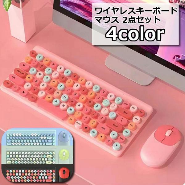 キーボード ワイヤレスキーボード マウス 2点セット 丸ボタン サークル かわいい おしゃれ PC ...
