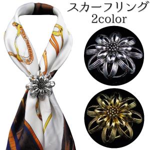 スカーフリング スカーフ留め スカーフクリップ