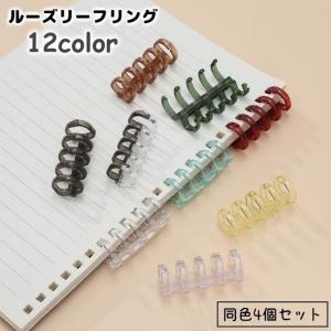 ルーズリーフリング 4個セット バインダーリング 5穴 リング内径13mm 留め具 とじ具 製本 資料保存 整理 システム手帳 アルバム ファイル ク｜おとりよせ.com