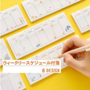 文具 付箋 スケジュール 40枚入り イラスト入り １週間