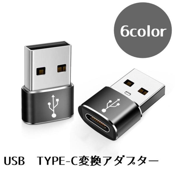 USB TYPE-C 変換アダプター 小型 TYPE-Cメス USBオス 小型変換アダプター 変換コ...