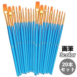 筆 ブラシ 20本セット 画筆 絵筆 平筆 油絵筆 水彩筆