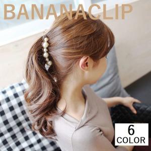 バナナクリップ ヘアクリップ ヘアアクセサリー レディース