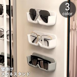 メガネスタンド サングラススタンド メガネ置き 壁掛け 粘着式 眼鏡 ホルダー ディスプレイ コレクション 収納 シンプル 単色