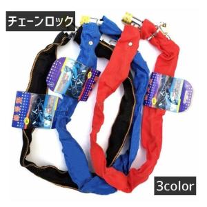 チェーンロック 自転車 バイク 盗難防止 スペアキー付き