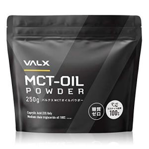 VALX バルクス MCT 250g 中鎖脂肪酸