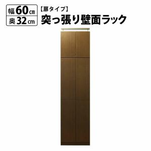 本棚 大容量 扉付き スリム 突っ張り 壁面収納 薄型 コミック マンガ 文庫本 収納 幅60cm 奥行32cm 爆買