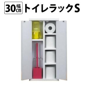 トイレ収納 トイレラック 幅30cm トイレットペーパー収納 収納家具