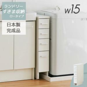 MiHAMAの家具 完成品 サニタリーすきま収納 ロータイプ 幅30cm 隙間