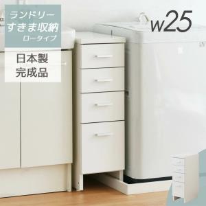 MiHAMAの家具 完成品 サニタリーすきま収納 ロータイプ 幅15cm 隙間