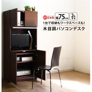 MiHAMAの家具 木目調パソコンデスク  幅75cm  タワー型PCラック pcデスク 国産 家具 MiHAMA ミハマ みはま 爆買