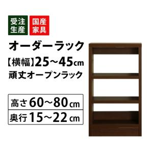 MiHAMAの家具 キッチンラック オーダー 1cm単位 収納 オープン