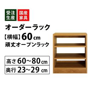 MiHAMAの家具 キッチンラック オーダー 1cm単位 収納 オープン