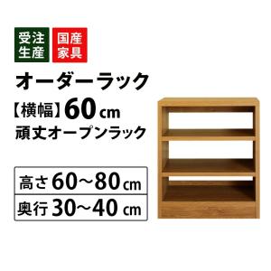 MiHAMAの家具 キッチンラック オーダー 1cm単位 収納 オープン