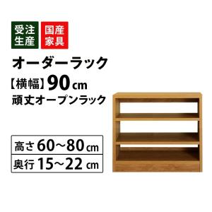 MiHAMAの家具 キッチンラック オーダー 1cm単位 収納 オープン