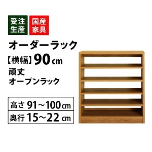MiHAMAの家具 キッチンラック オーダー 1cm単位 収納 オープン