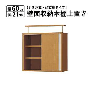 ★引き戸収納本棚・本収納の上置き 新品未使用 ホワイト 高さ59〜70 匿名配送 MiHAMAの家具 本棚 大容量 引き戸 上置き 扉付き スリム おしゃれ 薄型