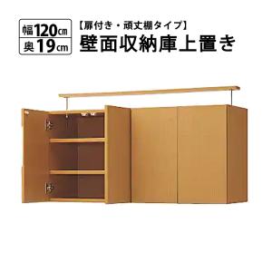 本棚 大容量 扉付き 収納庫 上置き スリム 突っ張り 壁面収納 薄型 耐震 コミック マンガ 文庫本 収納 幅120cm 奥行19cm 爆買