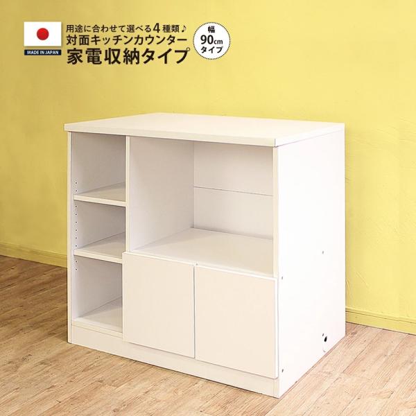 キッチンカウンター 90 レンジ台 対面式 間仕切り 背面化粧 アイランドカウンター 収納 奥行60...