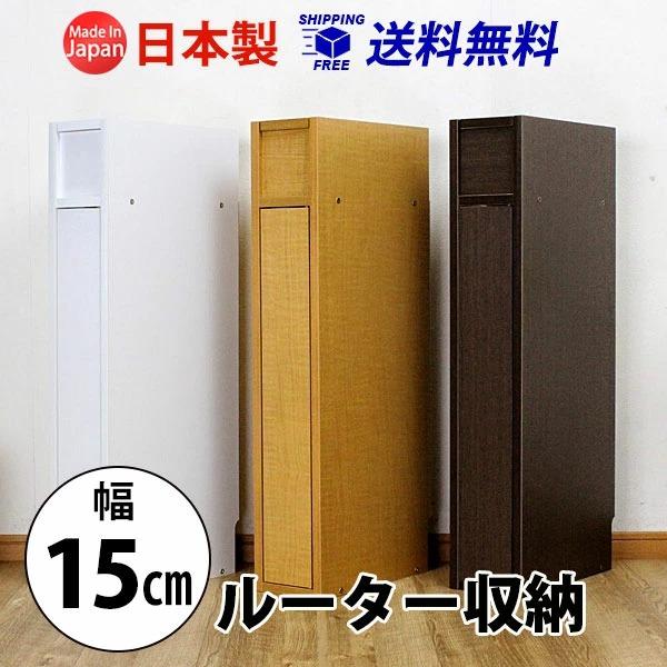 収納ボックス 幅15cm 家具 収納 ボックス キャビネット シェルフ 棚 収納棚 ラック 扉付き ...