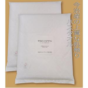 【新品】シンプル 今治タオル 【エコバスタオル 2枚セット】 日本製 綿100％ 〔洗面所 脱衣所 バスルーム〕｜mihamashop