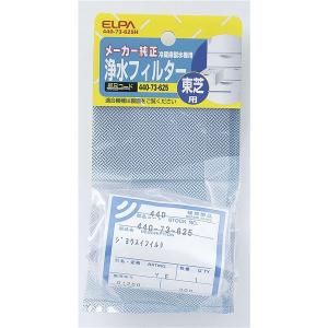 （まとめ） ELPA 製氷機浄水フィルター 東芝冷蔵庫用 440-73-625H 【×20セット】｜mihamashop