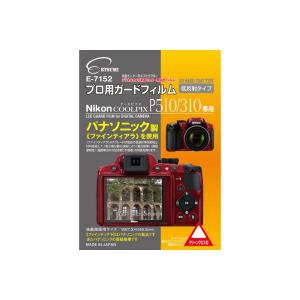 【新品】(まとめ)エツミ プロ用ガードフィルムAR Nikon COOLPIX P510/P310専用 E-7152【×5セット】｜mihamashop