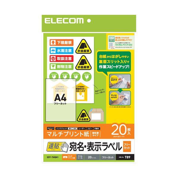 【新品】（まとめ） エレコム 宛名・表示ラベル／速貼／A4／フリーカット／20枚 EDT-TMQN1...