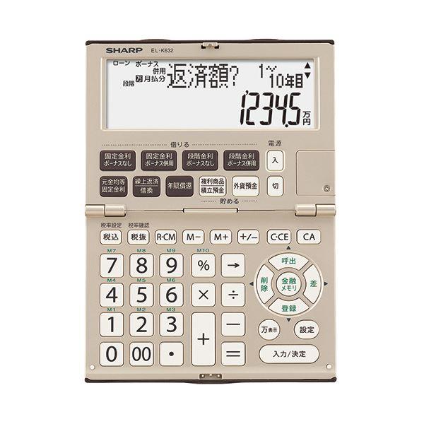 【新品】シャープ 金融電卓 12桁折りたたみタイプ EL-K632-X 1台