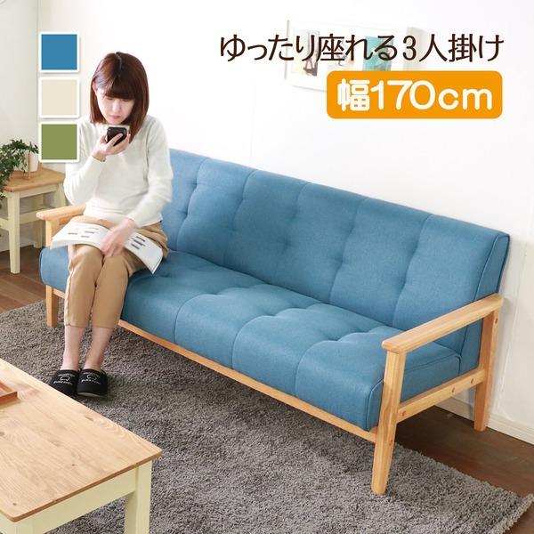 【新品】ソファー 幅170cm 3人掛け ブルー 木製 肘付き 木肘ソファ レトロソファ 組立品 リ...