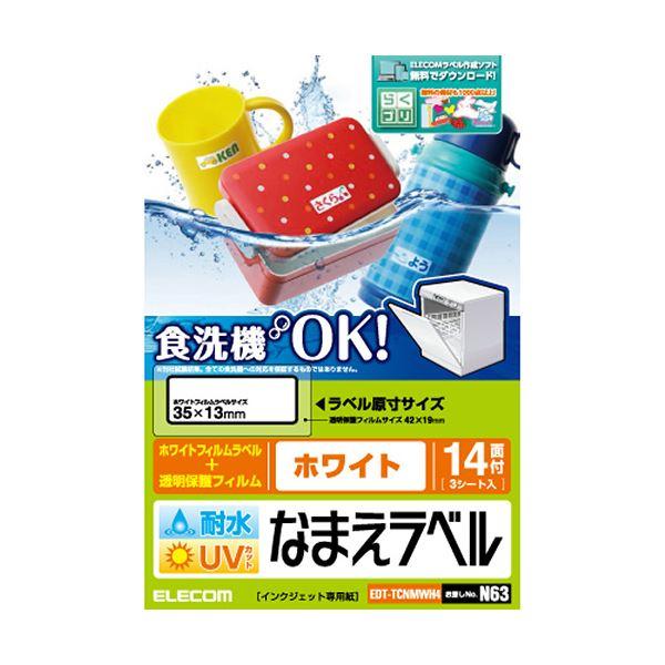 【新品】【5個セット】エレコム 名前ラベル/耐水/食洗機対応ホワイト/14面 EDT-TCNMWH4...