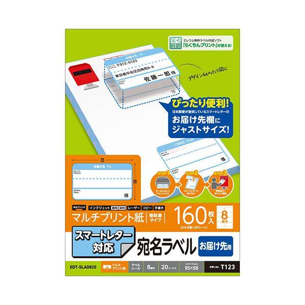 【新品】【5個セット】 エレコム スマートレター対応/お届け先ラベル EDT-SLAD820X5