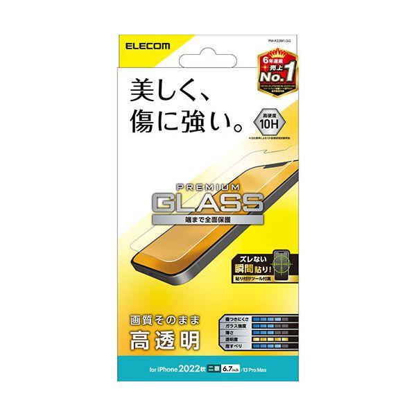 【新品】エレコム iPhone 14 Plus ガラスフィルム 高透明 PM-A22BFLGG